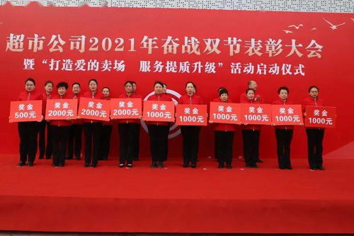 凝心聚力再啟航 超市公司奮戰(zhàn)雙節(jié)表彰大會(huì)暨“愛的賣場”服務(wù)升級活動(dòng)正式啟動(dòng)