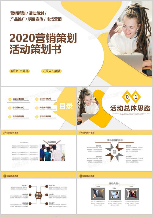 2020商務風營銷策劃活動方案與PPT模板指南